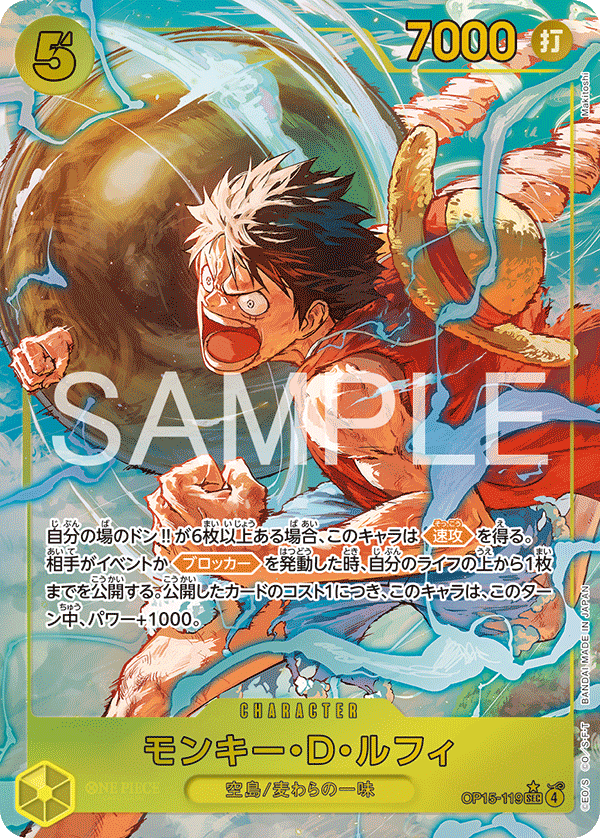 OP15-119 モンキー・Ｄ・ルフィ SEC★