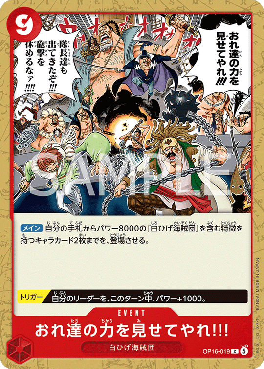 OP16-019 おれ達の力を見せてやれ!!! C