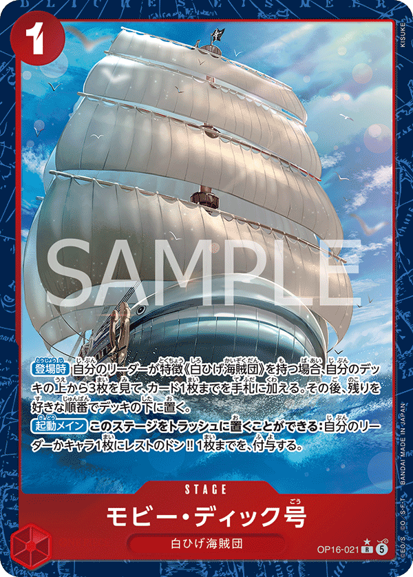 OP16-021 モビー・ディック号 R★