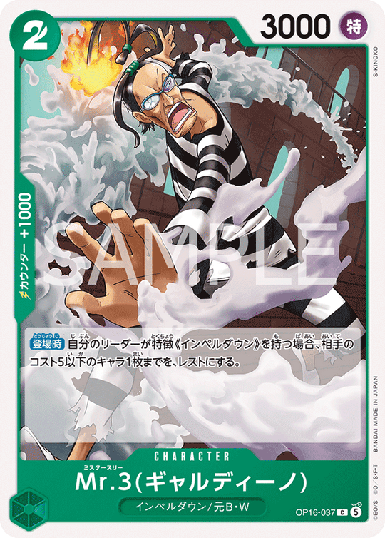 OP16-037 Mr.3(ギャルディーノ) C