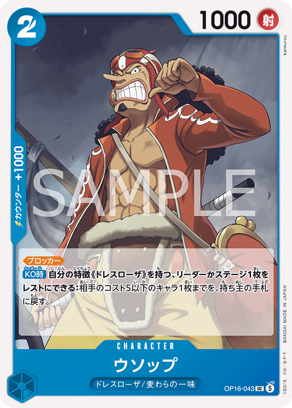 OP16-043 ウソップ UC