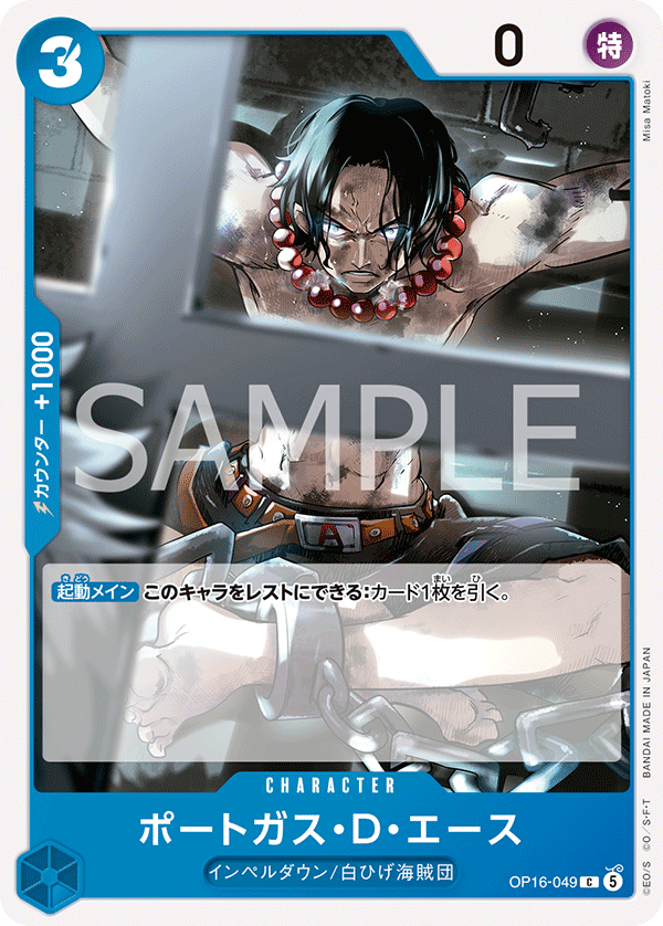 OP16-049 ポートガス・Ｄ・エース C