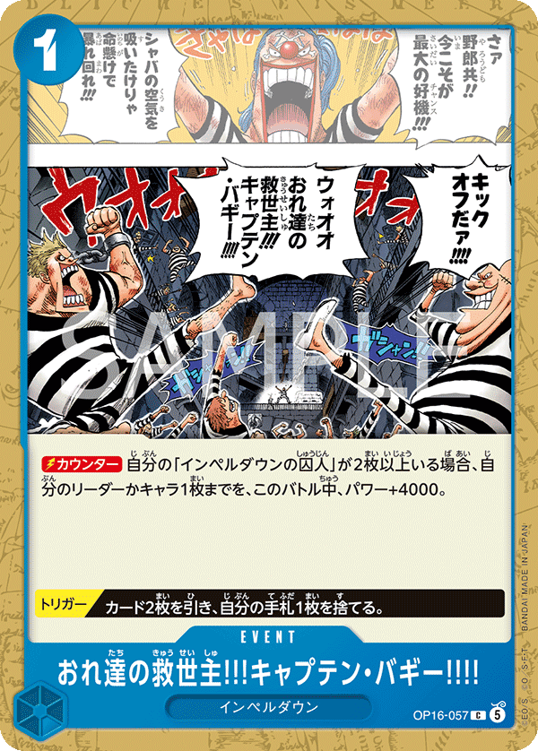 OP16-057 おれ達の救世主!!!キャプテン・バギー!!!! C