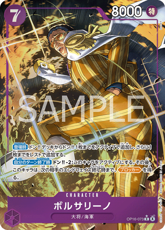 OP16-073 ボルサリーノ R★