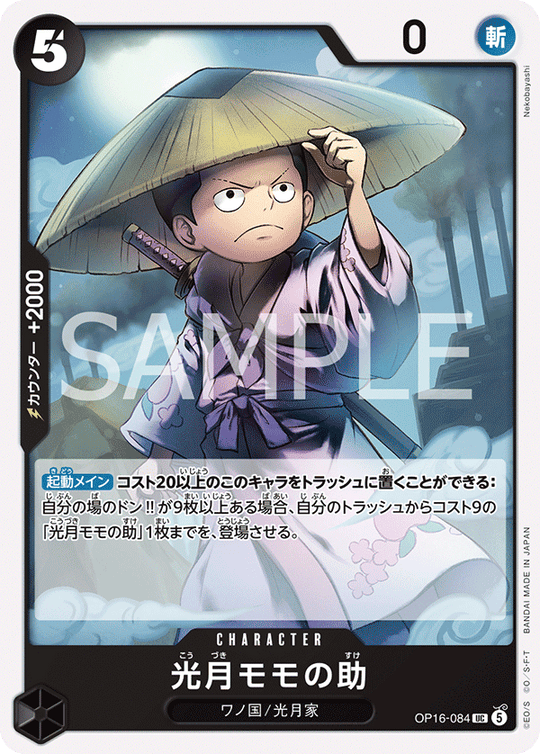 OP16-084 光月モモの助 UC