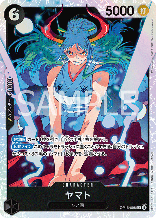 OP16-098 ヤマト SR