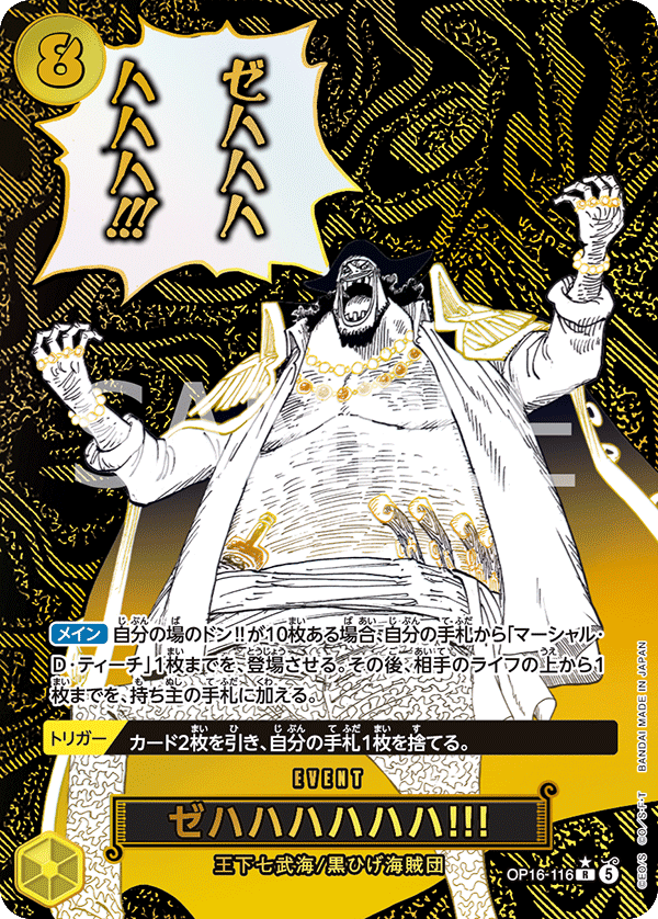 OP16-116 ゼハハハハハハ!!! R★