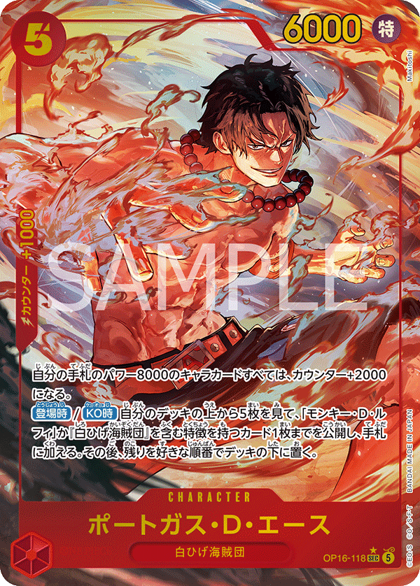 OP16-118 ポートガス・Ｄ・エース SEC