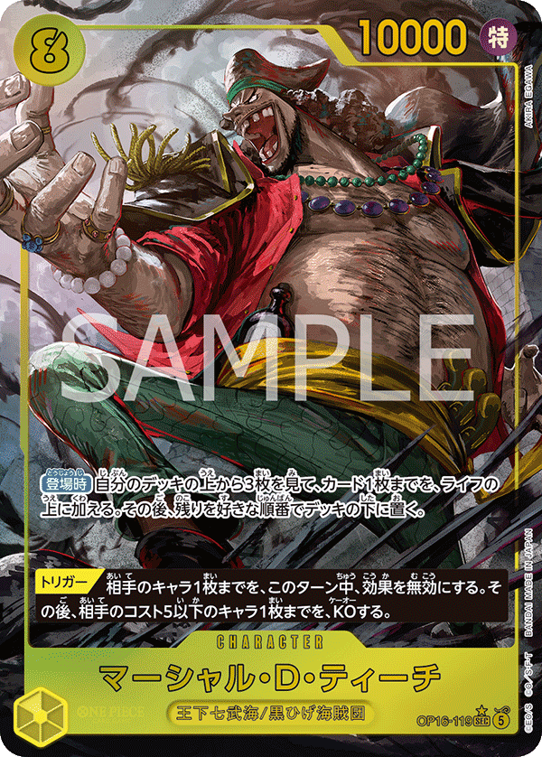 OP16-119 マーシャル・Ｄ・ティーチ SEC