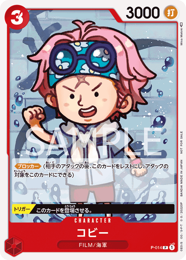 P-014 コビー P