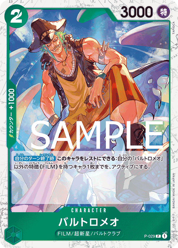P-029 バルトロメオ P【海賊旗Foil仕様】