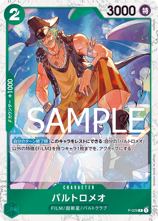 P-029 バルトロメオ P【海賊旗Foil仕様】