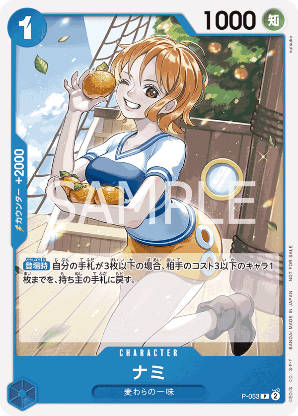 P-053 ナミ P