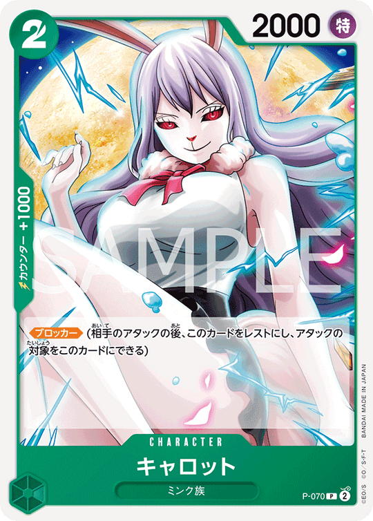 P-070 キャロット P