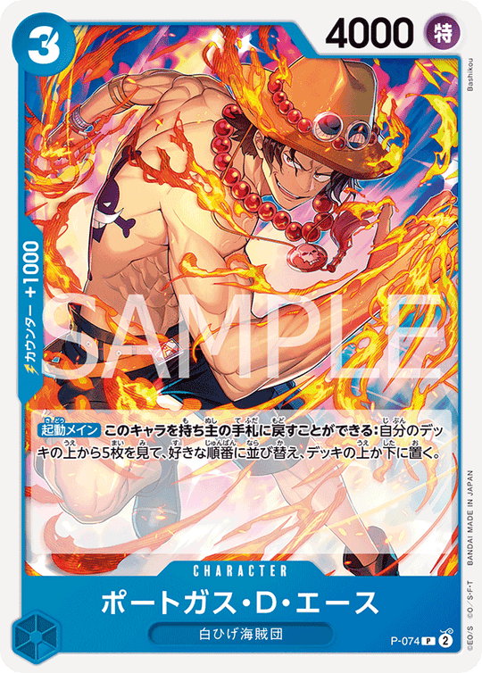 P-074 ポートガス?D?エース P