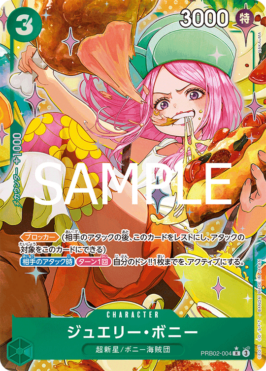 PRB02-004 ジュエリー?ボニー R★