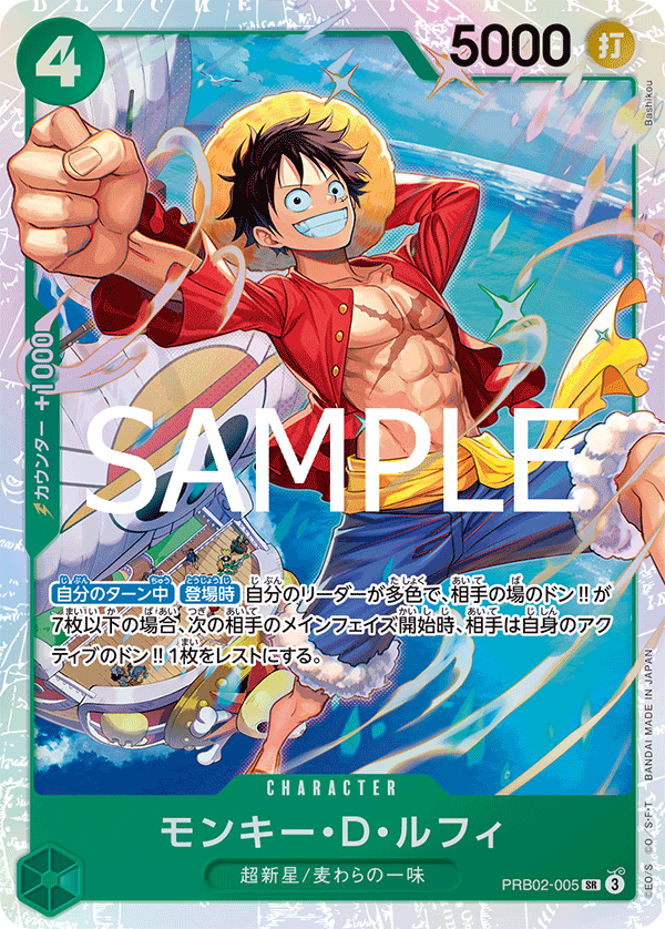 PRB02-005 モンキー?Ｄ?ルフィ SR