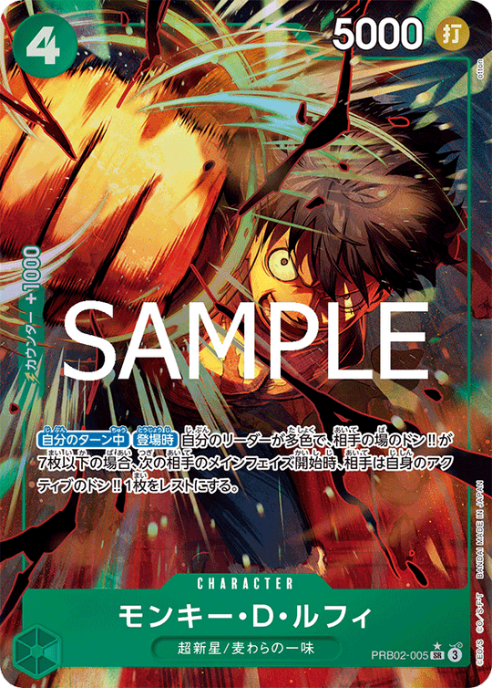 PRB02-005 モンキー?Ｄ?ルフィ SR★