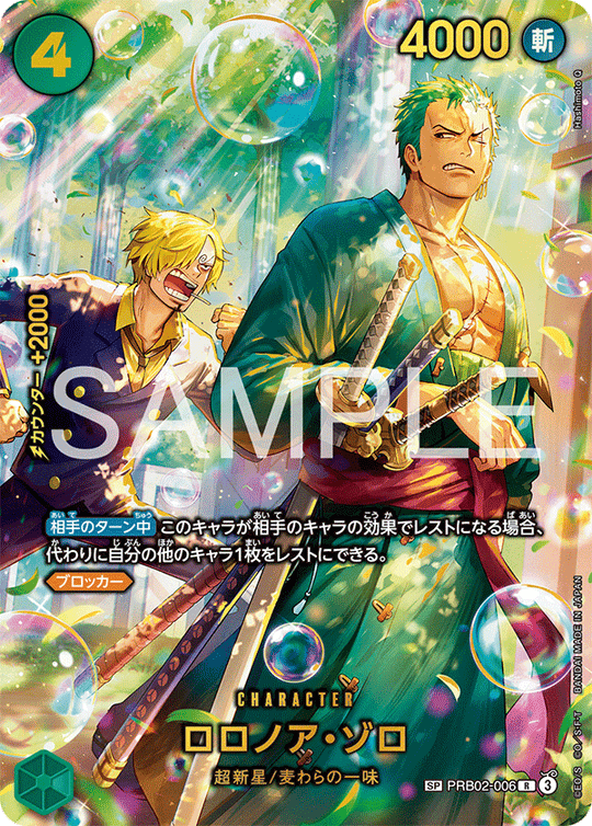 PRB02-006 ロロノア・ゾロ SPカード★[EB04]
