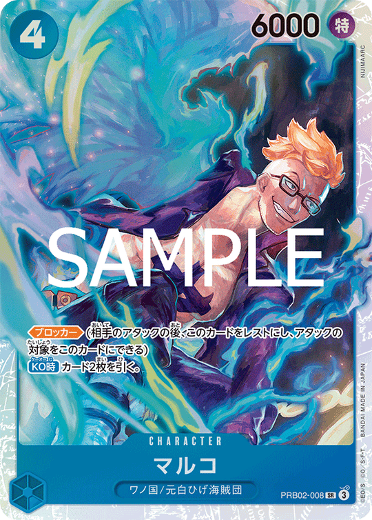 PRB02-008 マルコ SR