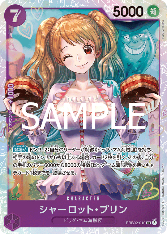 PRB02-010 シャーロット?プリン SR