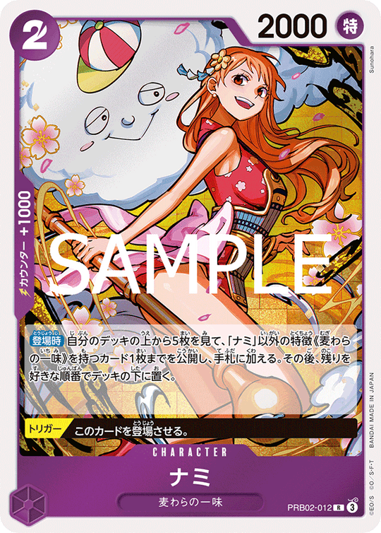 PRB02-012 ナミ R