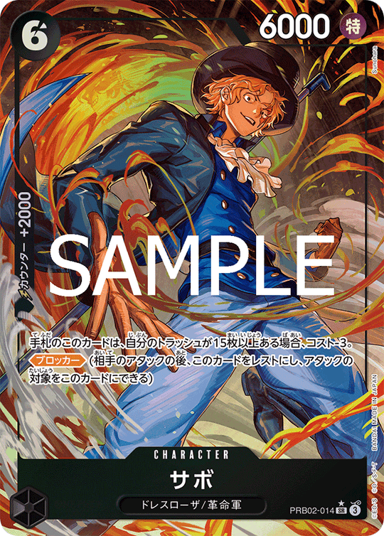 PRB02-014 サボ SR★