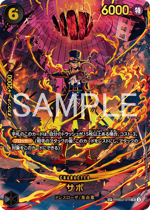 PRB02-014 サボ SPカード★[EB04]