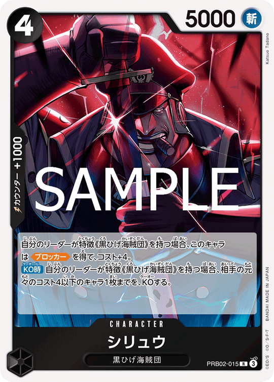 PRB02-015 シリュウ R