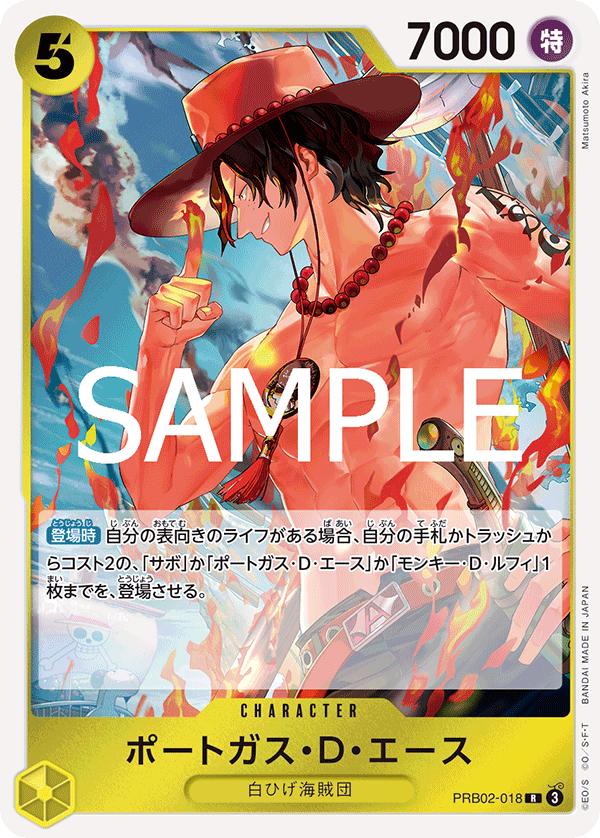 PRB02-018 ポートガス?Ｄ?エース R