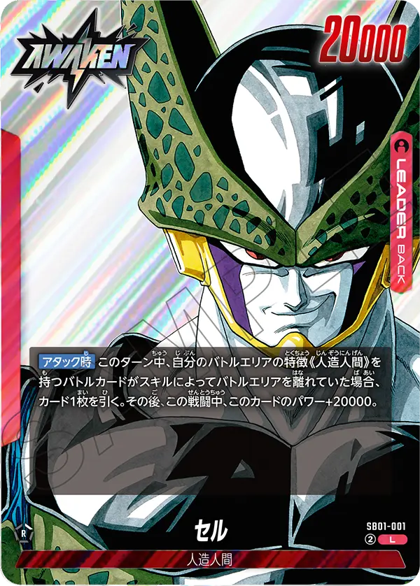 SB01-001 セル L