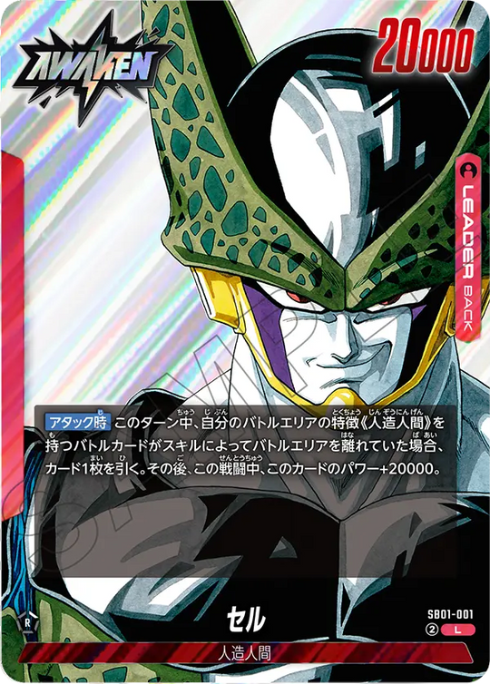 SB01-001 セル L