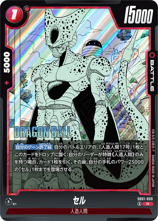 SB01-009 セル R
