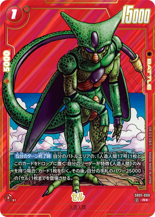 SB01-009 セル R★