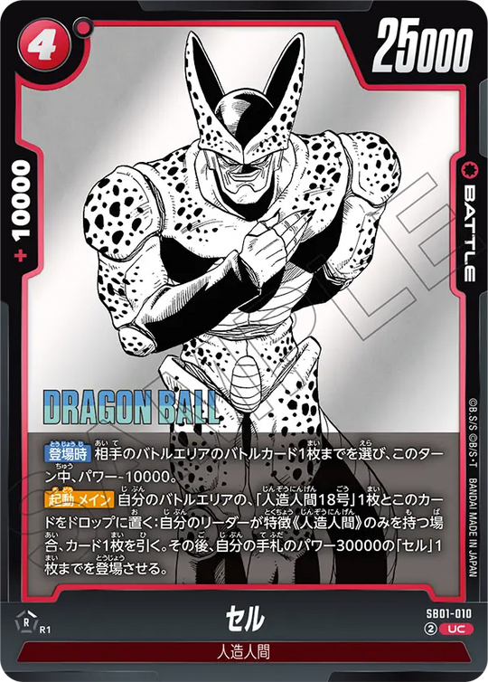 SB01-010 セル UC