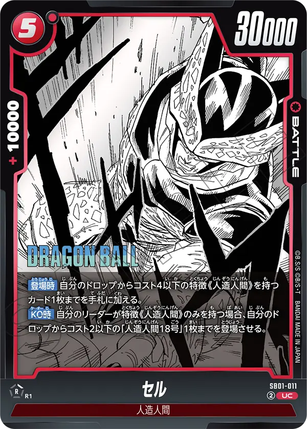 SB01-011 セル UC