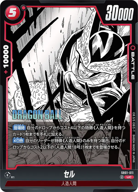 SB01-011 セル UC