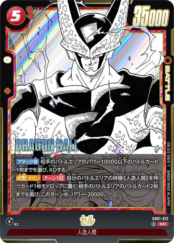 SB01-012 セル SR