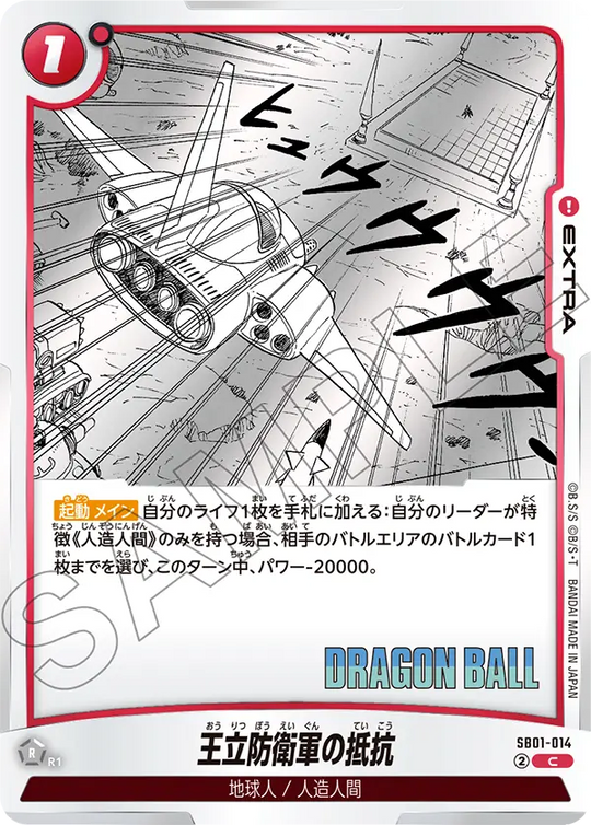 SB01-014 王立防衛軍の抵抗 C