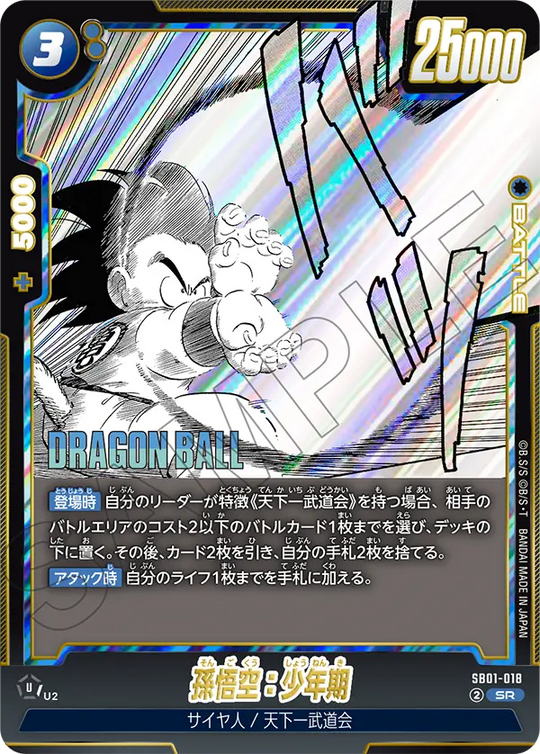 SB01-018 孫悟空：少年期 SR