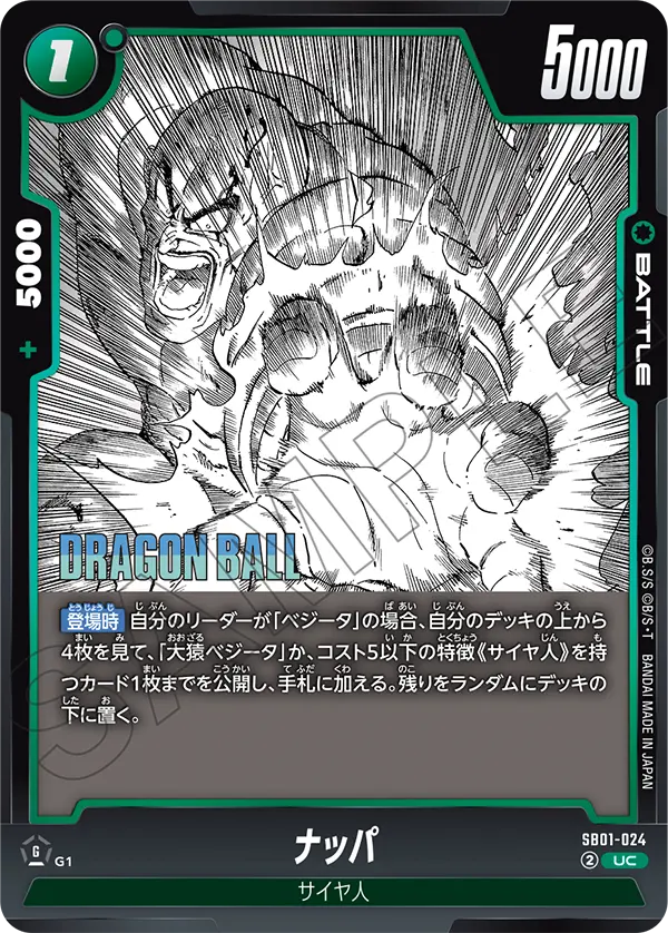 SB01-024 ナッパ UC