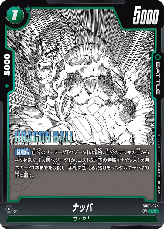 SB01-024 ナッパ UC