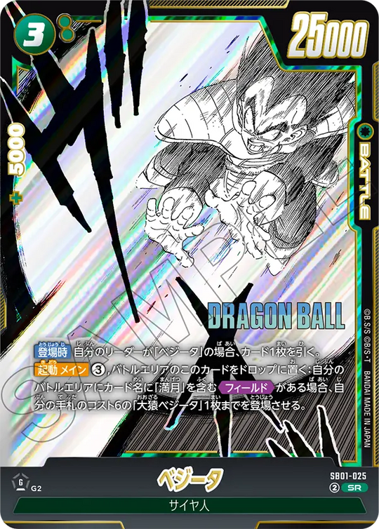 SB01-025 ベジータ SR