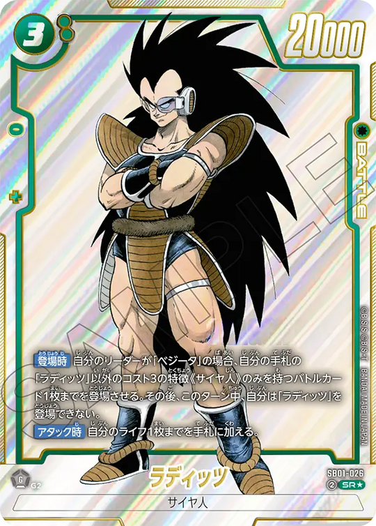 SB01-026 ラディッツ SR★
