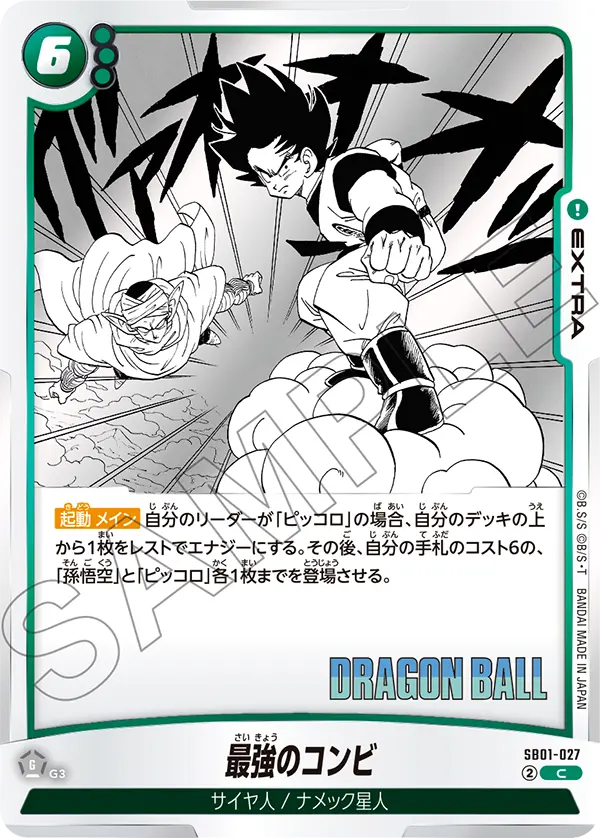 SB01-027 最強のコンビ C