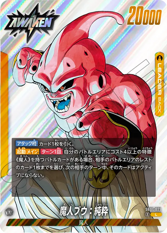 SB01-029 魔人ブウ：純粋 L