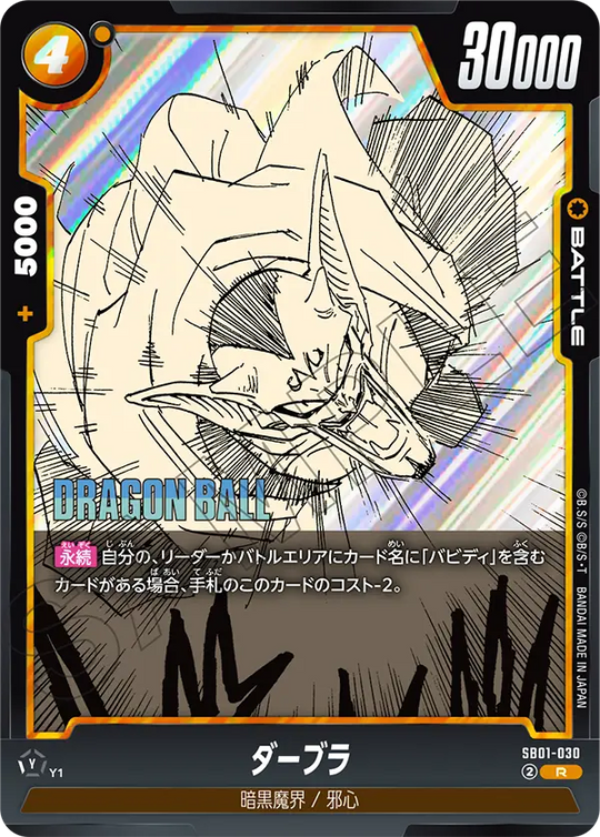 SB01-030 ダーブラ R