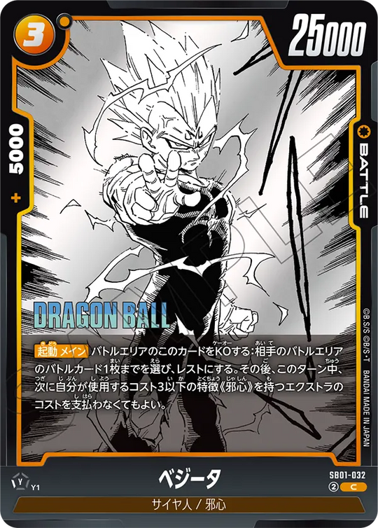 SB01-032 ベジータ C