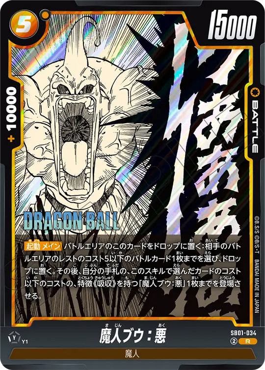 SB01-034 魔人ブウ：悪 R