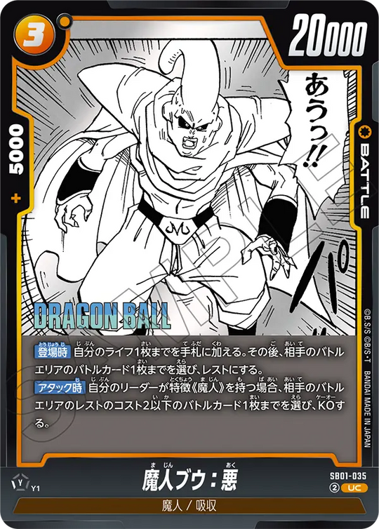 SB01-035 魔人ブウ：悪 UC